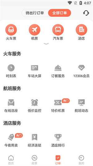 极品时刻表安卓版下载