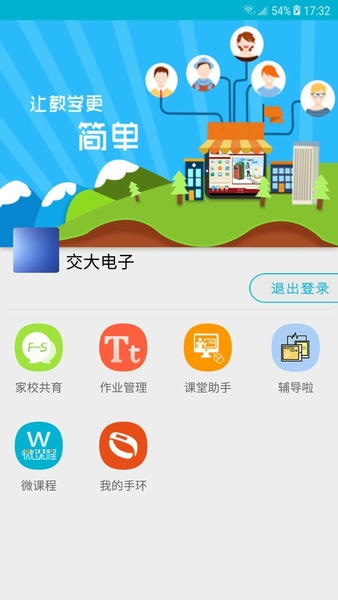 教师助手