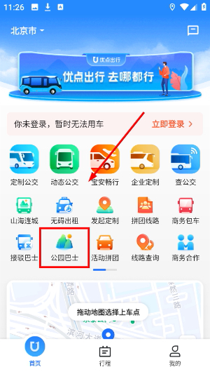 优点出行