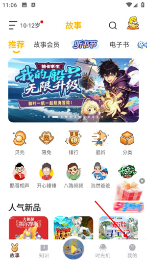 口袋故事