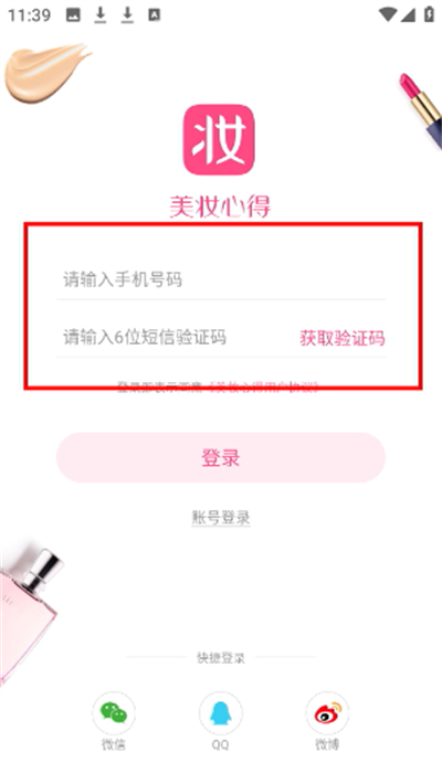 美妆心得