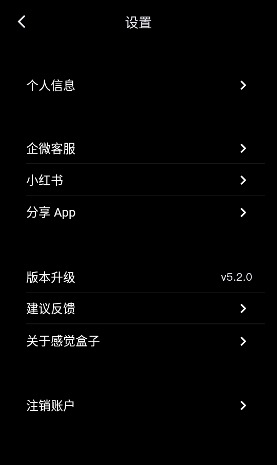 感觉盒子