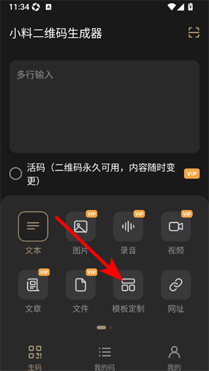 小料二维码生成器官方正版