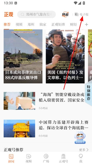 正观新闻app下载安卓版