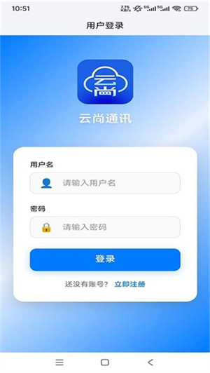 云尚通讯