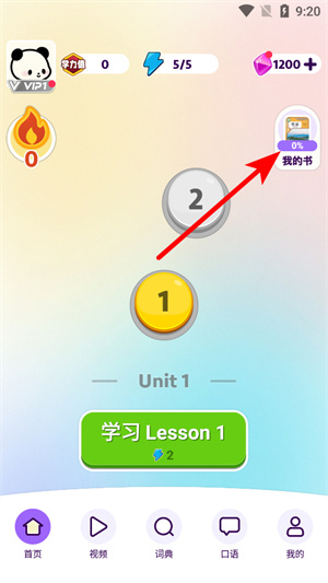傻瓜英语免费版