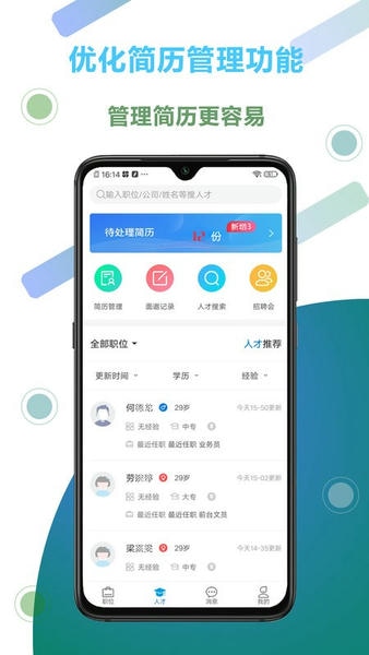 俊才网招聘