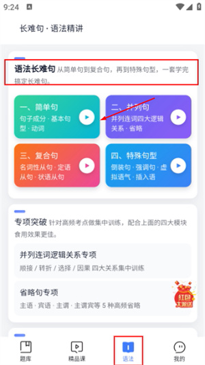 英语四级题库