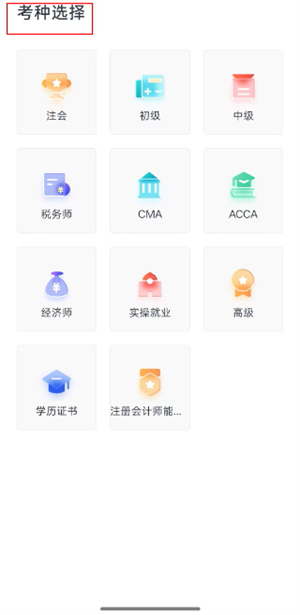 东奥会计在线