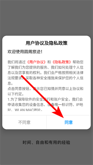 圆周旅迹