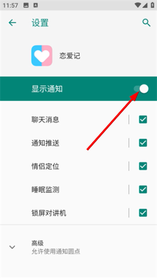 恋爱笔记