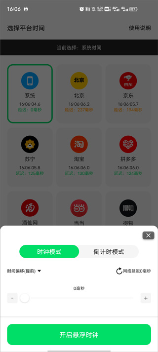 悬浮秒表app下载安装