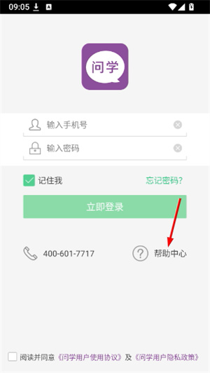 问学教师端