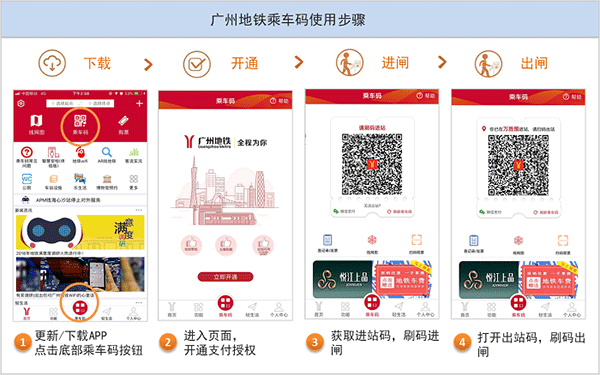 广州地铁查询换乘