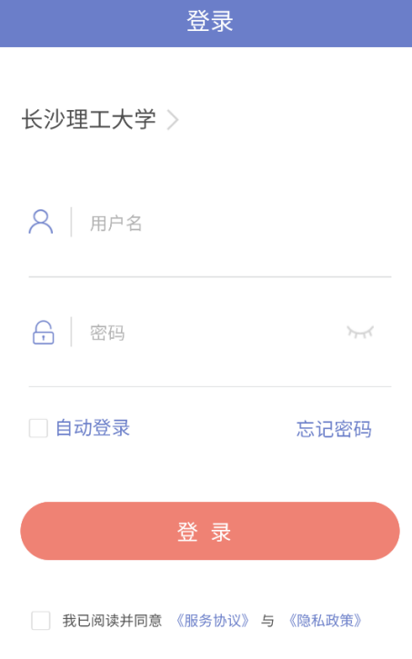 长沙理工大学网络教学平台app下载