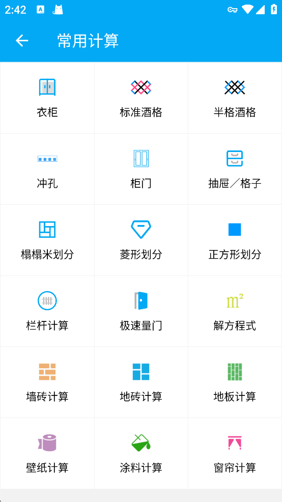 木工计算器免费版手机软件