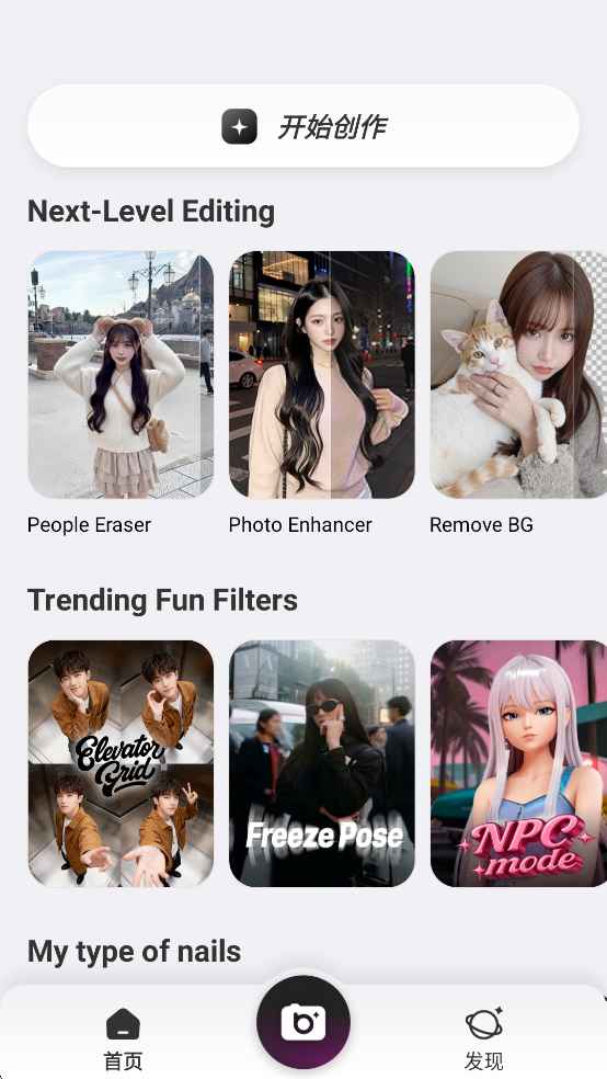 BeautyPlus相机