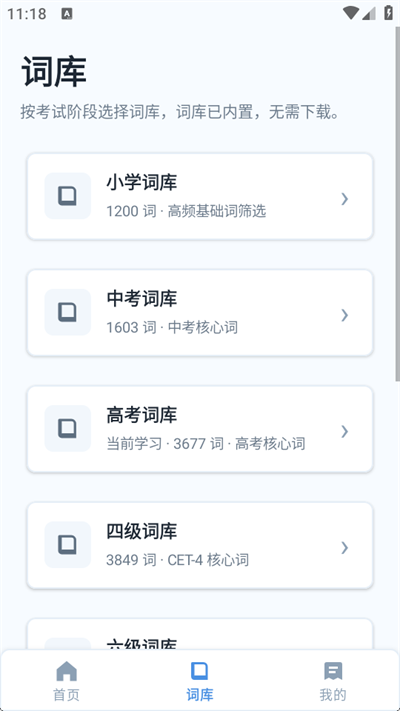 巧记背单词英语词汇训练