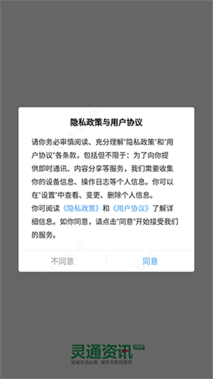 灵通资讯app