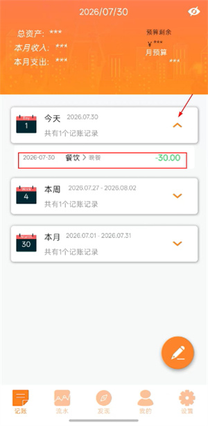手账管家