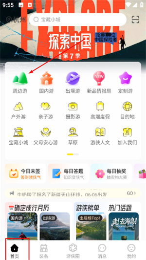 游侠客旅行