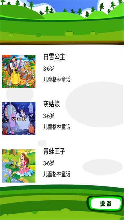 儿童格林童话