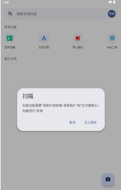 奇妙扫描app下载安装免费版