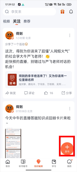得到app官网版