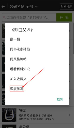 不厌书法app官网版下载
