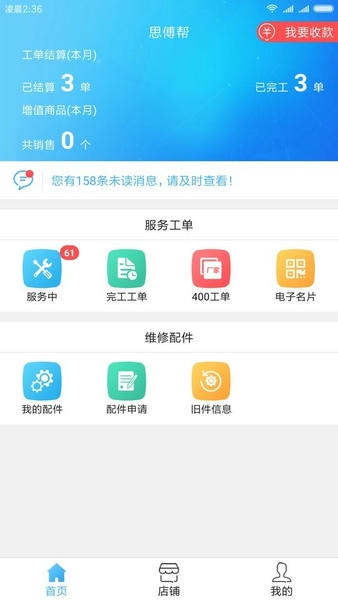 思傅帮