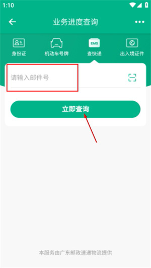 邮证