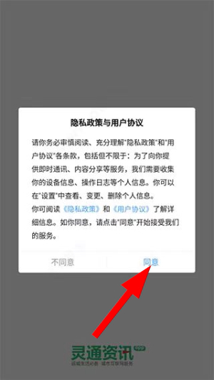 灵通资讯网手机版