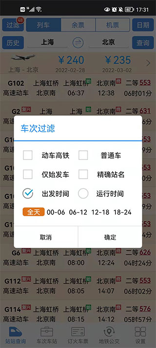 盛名列车时刻表