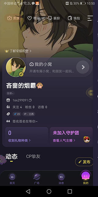 鱼耳语音