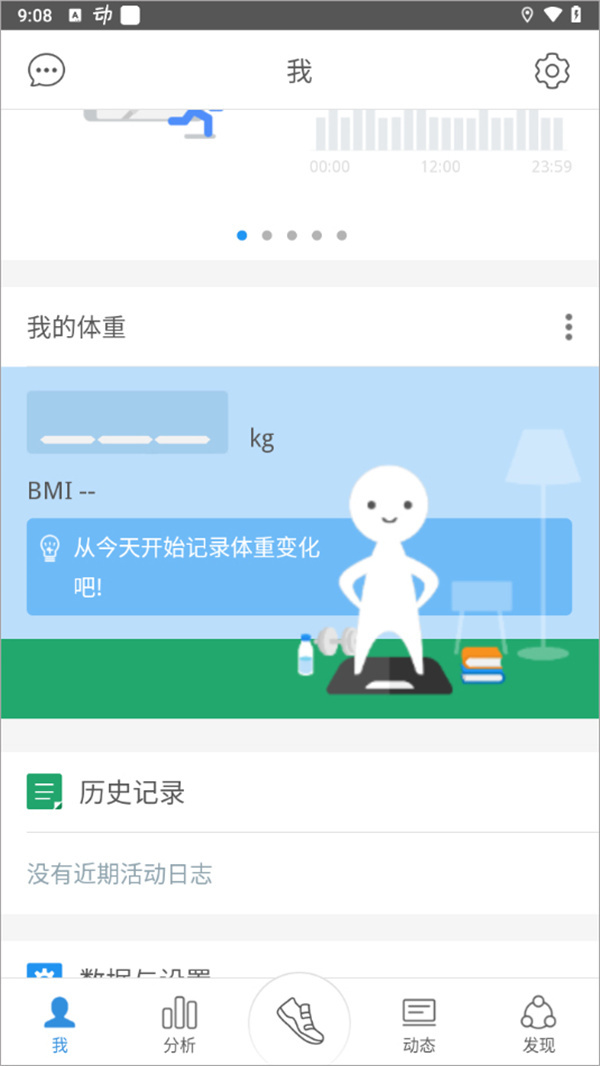 动动计步器app官方下载最新版