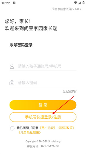 闵豆家园家长端