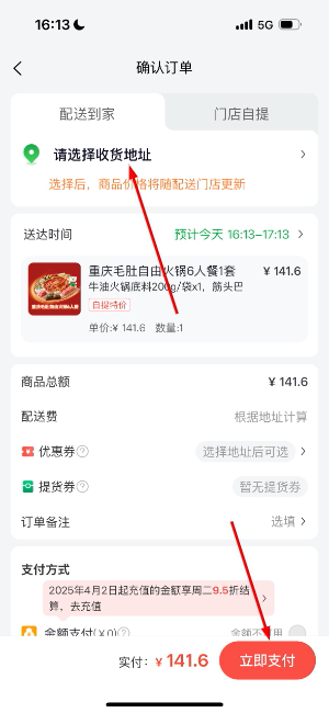 锅圈APP