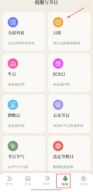 二十四节气日历