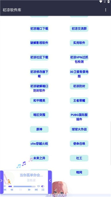 初凉游戏库