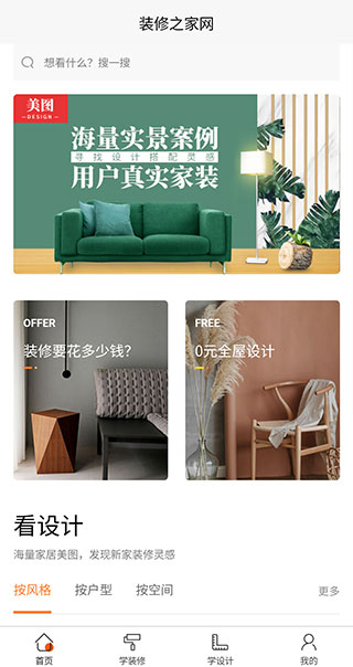装修之家