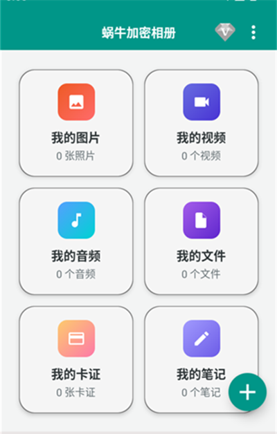 蜗牛加密相册