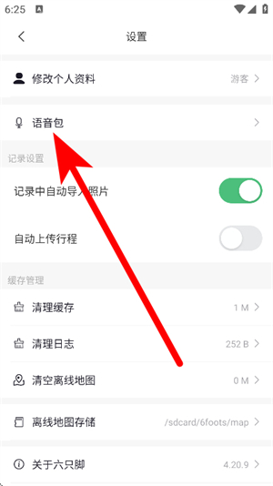 六只脚app免费下载