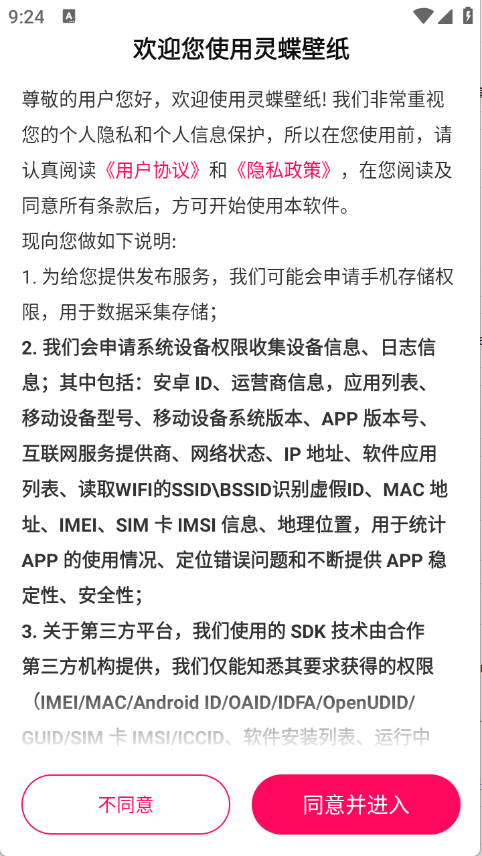 灵蝶壁纸下载安装最新版