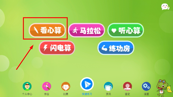 昂昂闪算
