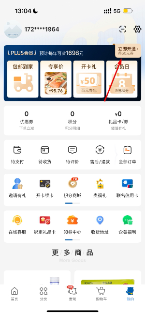 麦德龙