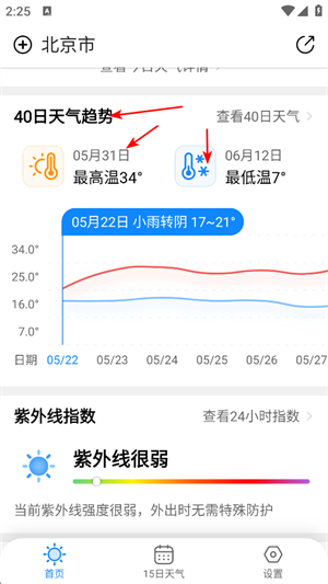 大字天气预报