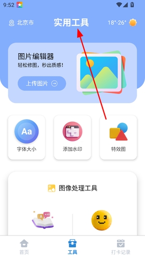 智眼水印相机