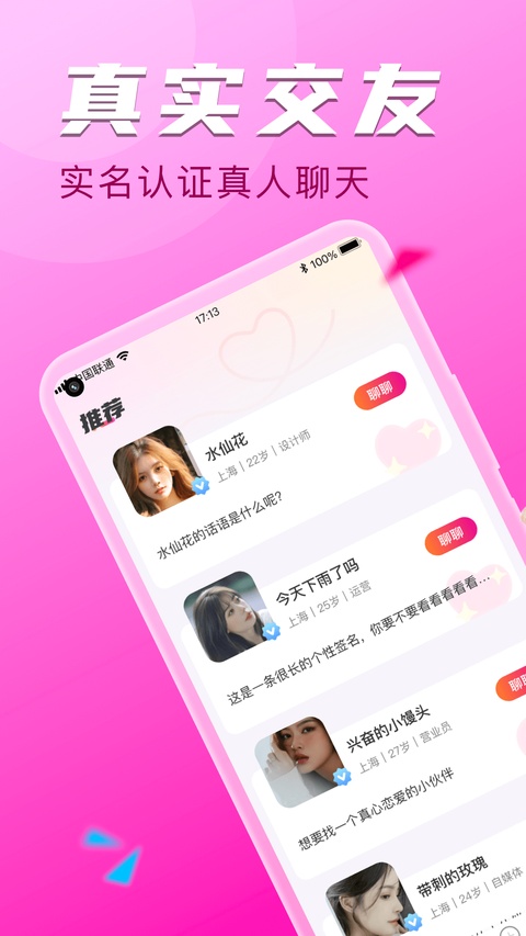 陌友app官方版安卓版