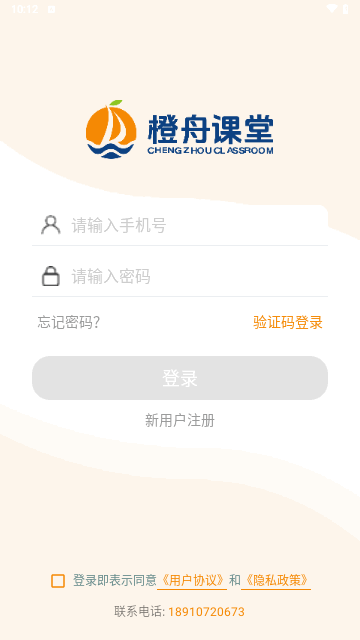 橙舟课堂