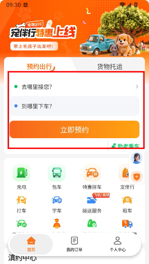 滇约出行